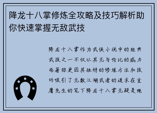 降龙十八掌修炼全攻略及技巧解析助你快速掌握无敌武技